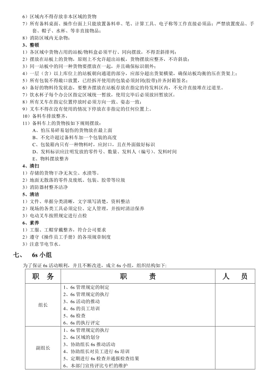 仓储6s管理制度资料_第2页