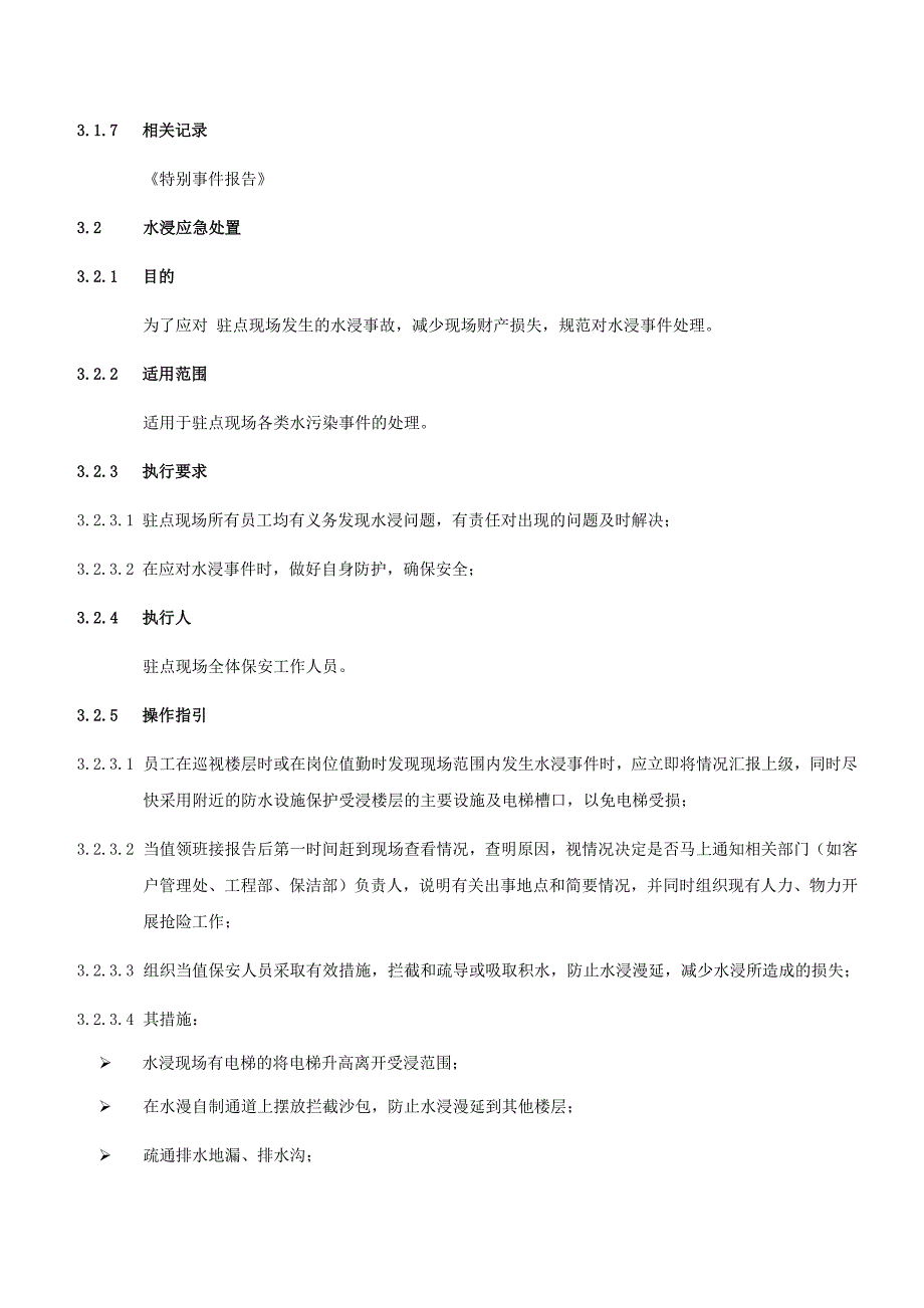 保安岗位职责 --应急预案资料_第3页