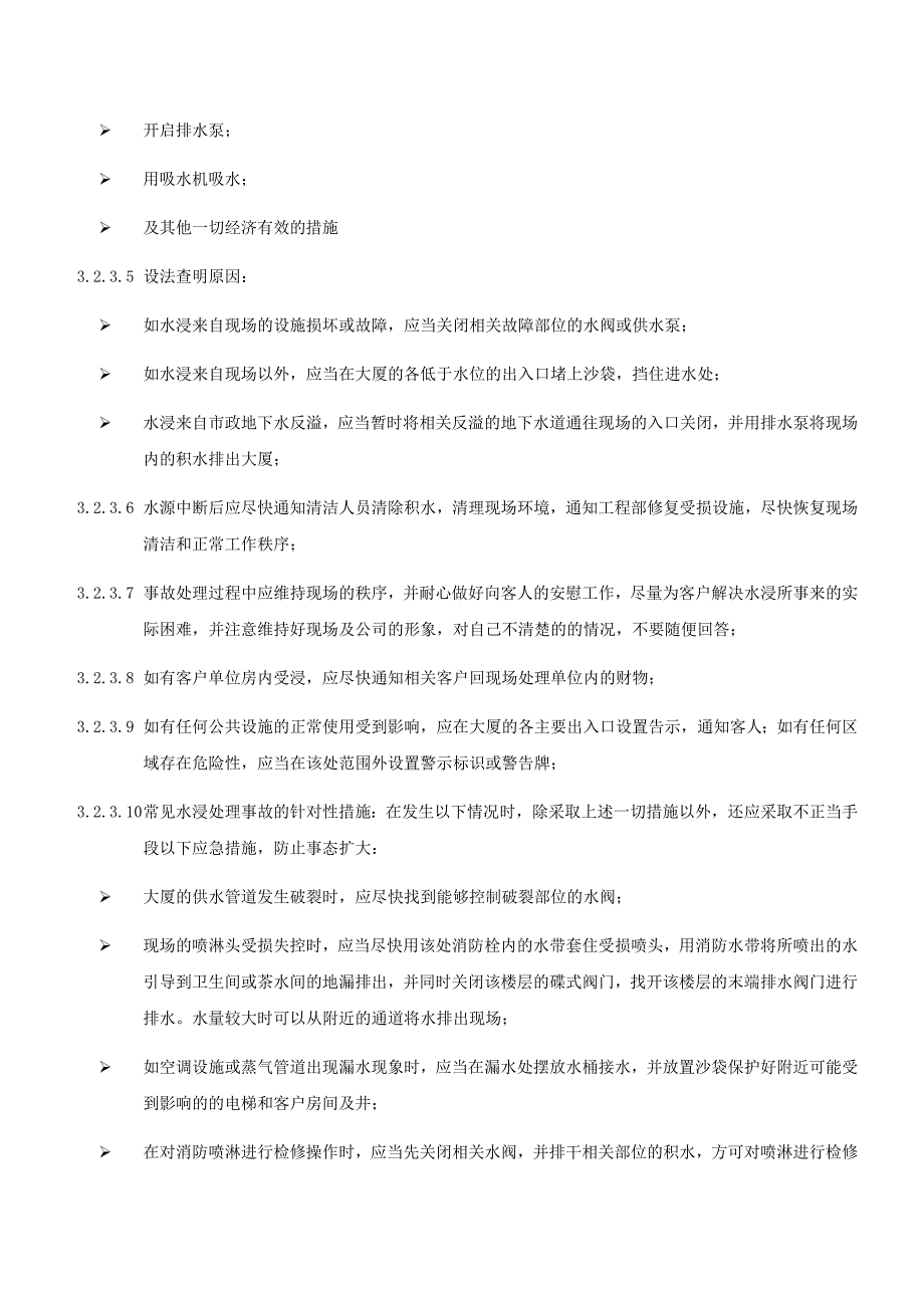 保安岗位职责 --应急预案资料_第4页