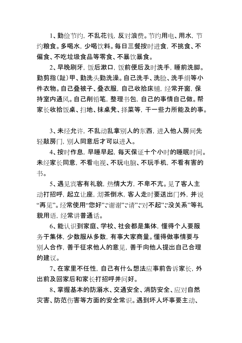 杨集乡中心小学好习惯养成教育三十条_第2页