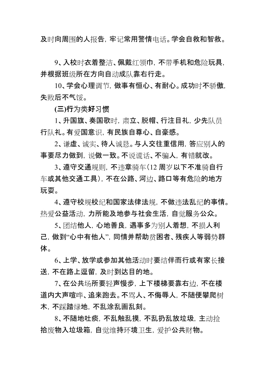 杨集乡中心小学好习惯养成教育三十条_第3页