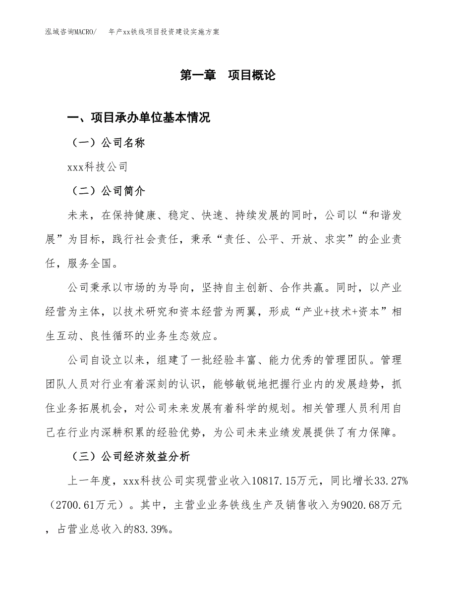 年产xx铁线项目投资建设实施方案.docx_第2页