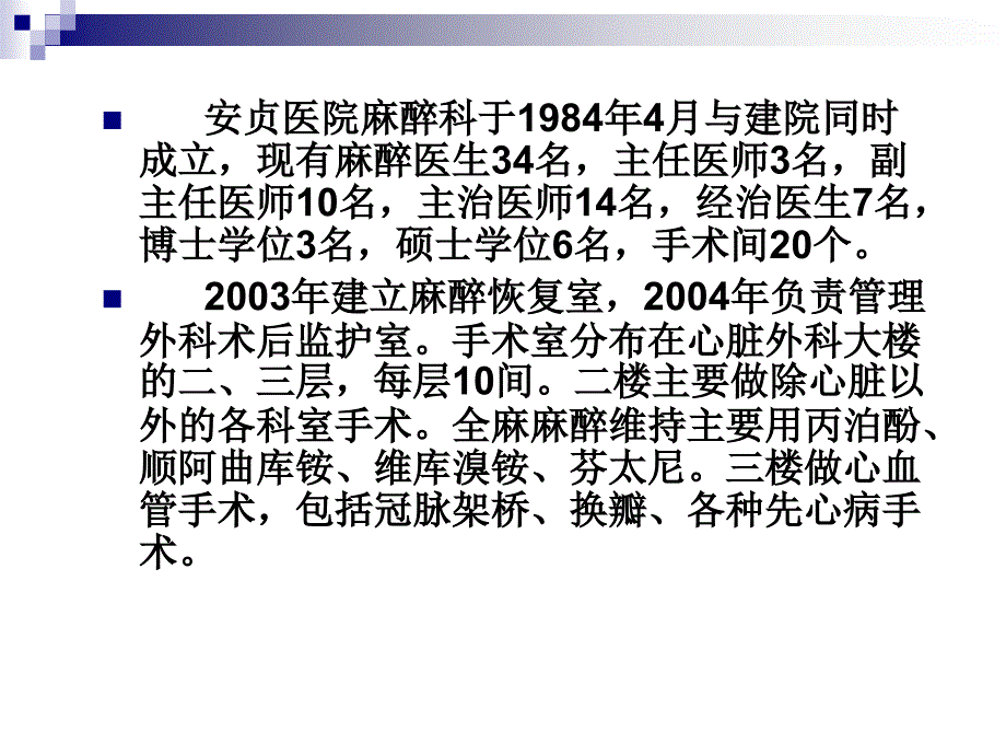 麻醉科进修情况汇报_第2页