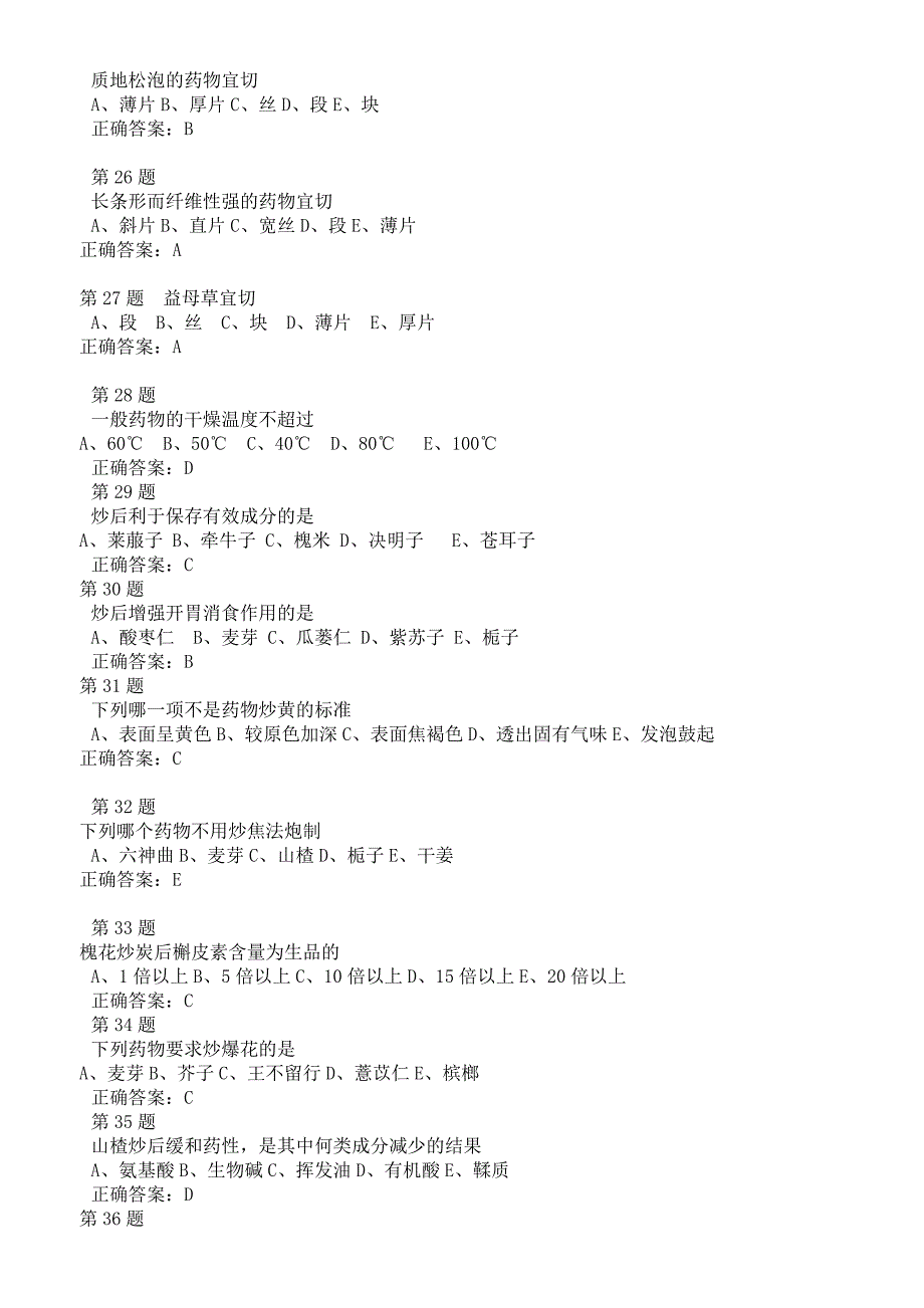 中药炮制学习题(附答案)资料_第3页