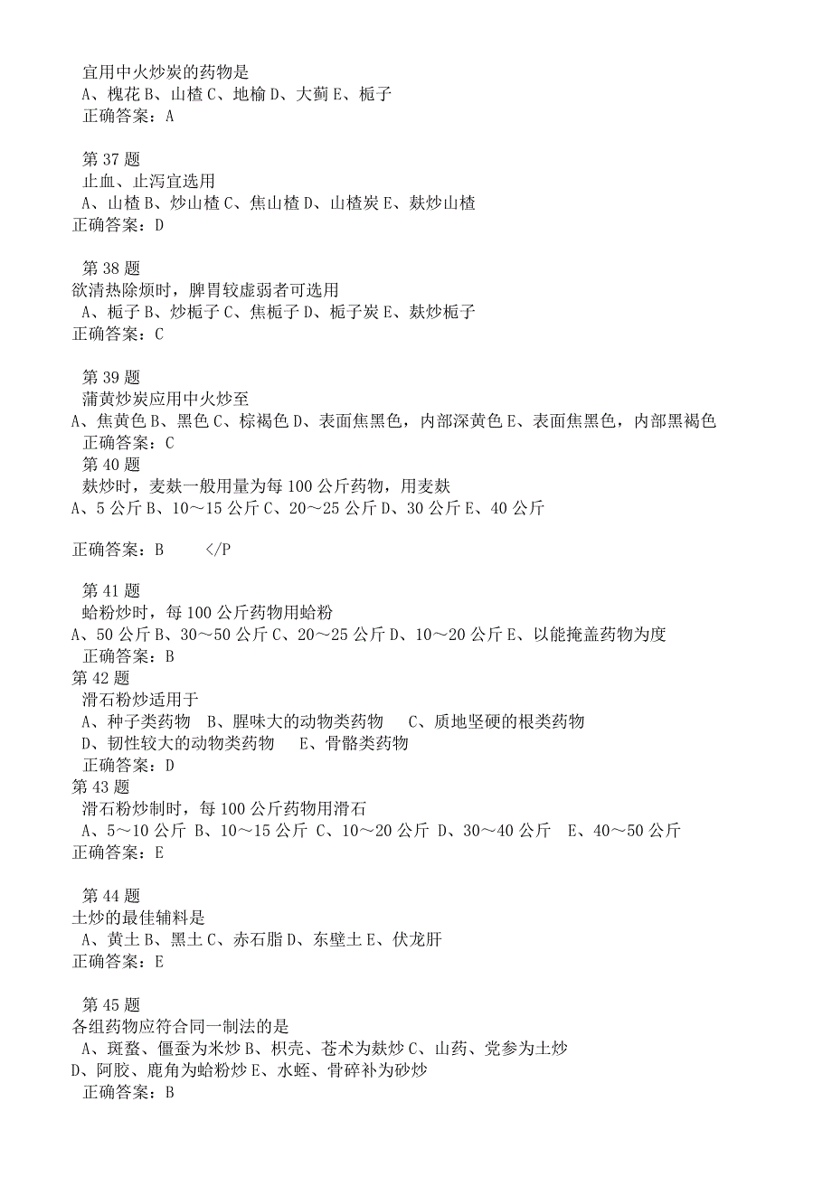 中药炮制学习题(附答案)资料_第4页