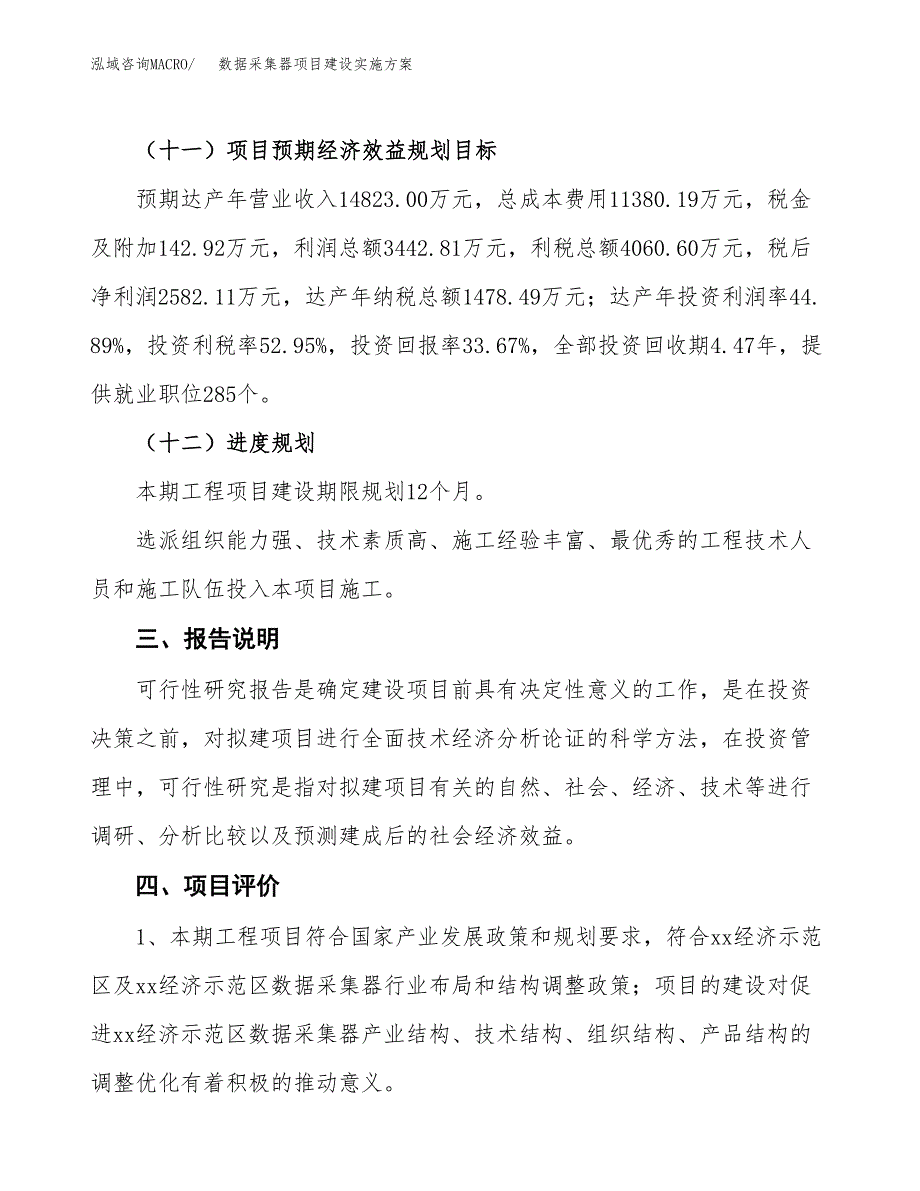 数据采集器项目建设实施方案.docx_第4页