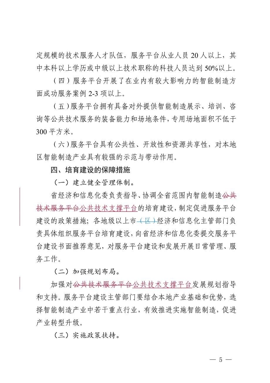 广东智能制造公共技术服务平台培育建设实施方案资料_第5页