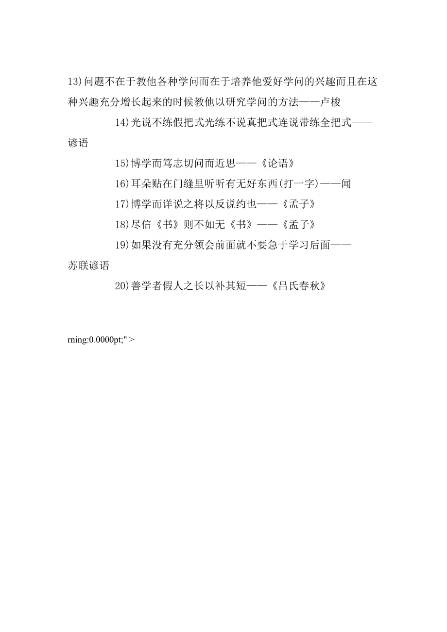 2019年关于学习方法的名言汇总_第4页