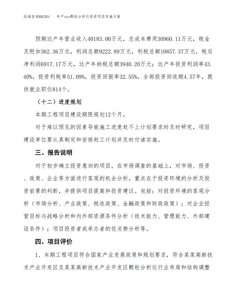 年产xxx颗粒分析仪投资项目实施方案.docx_第4页