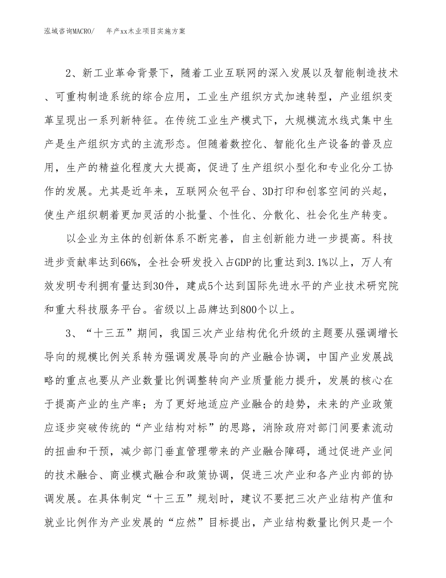 年产xx木业项目实施方案模板.docx_第4页