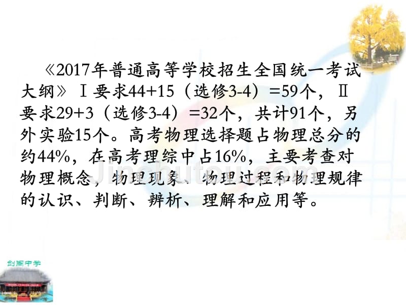 2017高考物理选择题复习交流.ppt_第2页