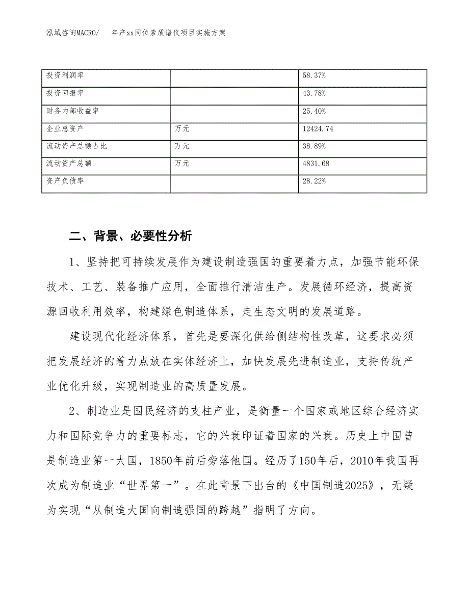 年产xx同位素质谱仪项目实施方案模板.docx_第3页