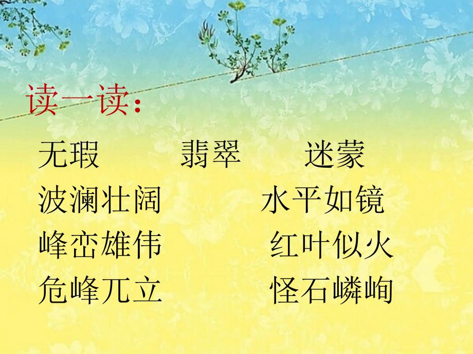 四年级下册语文课件：第2课桂林山水-人教新课标_第2页
