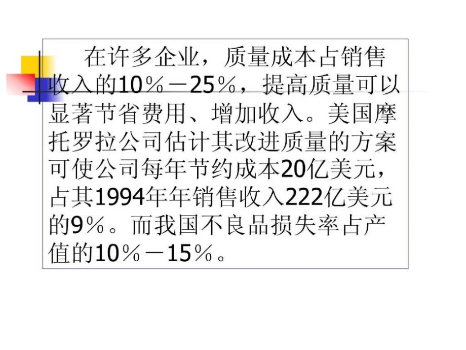 喻景忠的企业成本--第八章-质量成本-iso9004：2000《质量管理体系业绩改进指南》 ( 28)_第4页