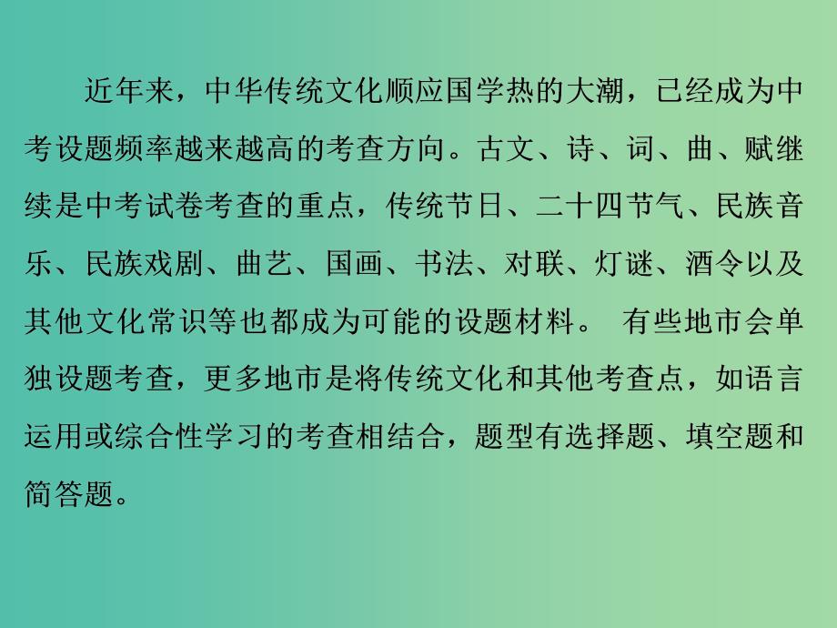 中考语文 专题八 语言运用与综合性学习（含传统文化）特色专题 传统文化复习课件 新人教版_第2页