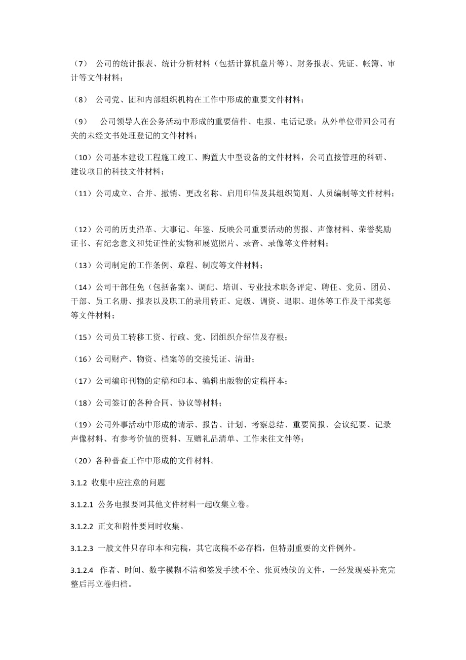 办公室文档管理制度资料_第2页