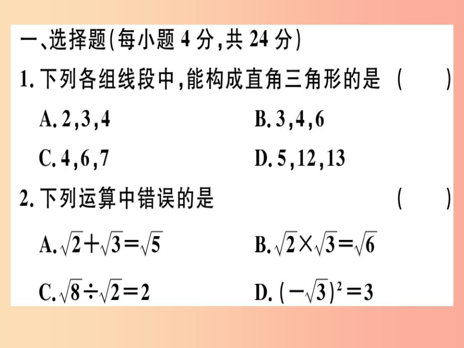 2019春八年级数学下册 期末复习（测试范围 第十六章-第二十章）习题课件新人教版_第1页