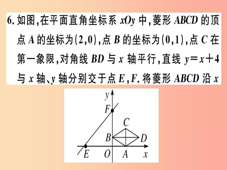 2019春八年级数学下册 期末复习（测试范围 第十六章-第二十章）习题课件新人教版_第5页