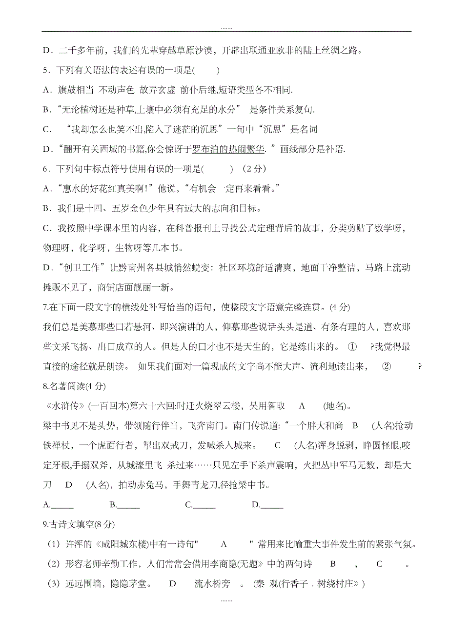 内蒙古赤峰市翁牛特旗2020届人教版九年级语文上学期期末考试试题_第2页