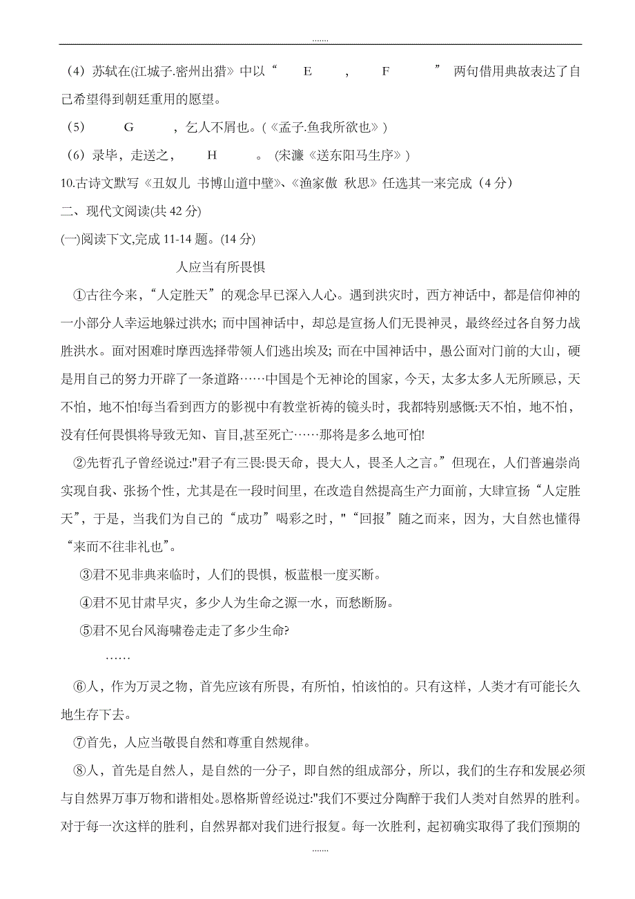 内蒙古赤峰市翁牛特旗2020届人教版九年级语文上学期期末考试试题_第3页