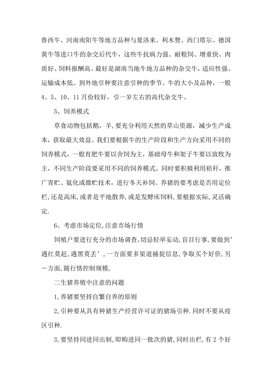 养殖技术培训资料资料_第4页