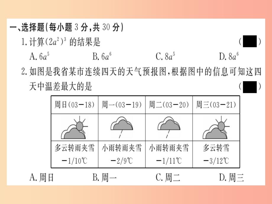 2019春九年级数学下册 模拟卷五习题讲评课件（新版）北师大版_第2页