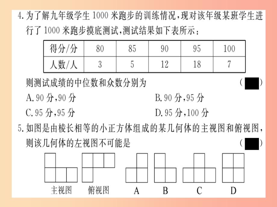 2019春九年级数学下册 模拟卷五习题讲评课件（新版）北师大版_第4页