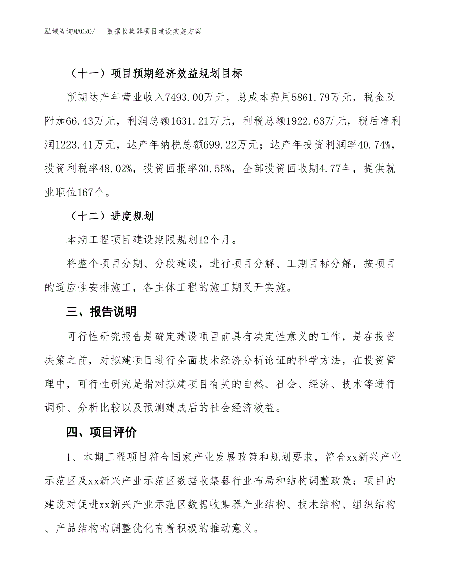 数据收集器项目建设实施方案.docx_第4页