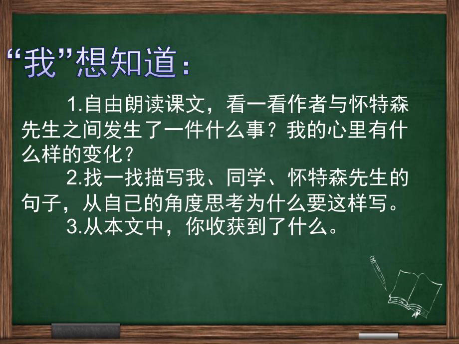 六年级上册语文课件－24一个这样的老师语文s版_第3页