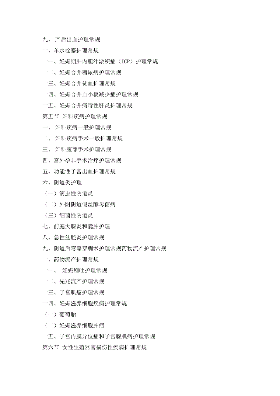 妇产科疾病护理常规资料_第2页