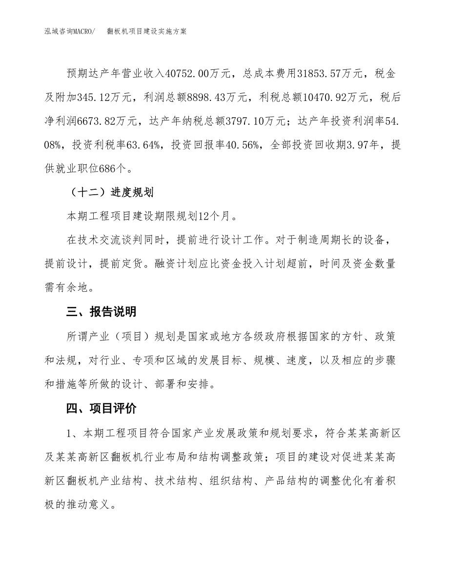 翻板机项目建设实施方案.docx_第4页