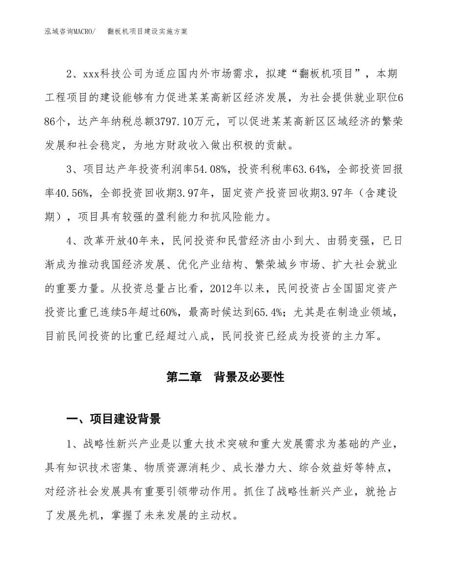 翻板机项目建设实施方案.docx_第5页