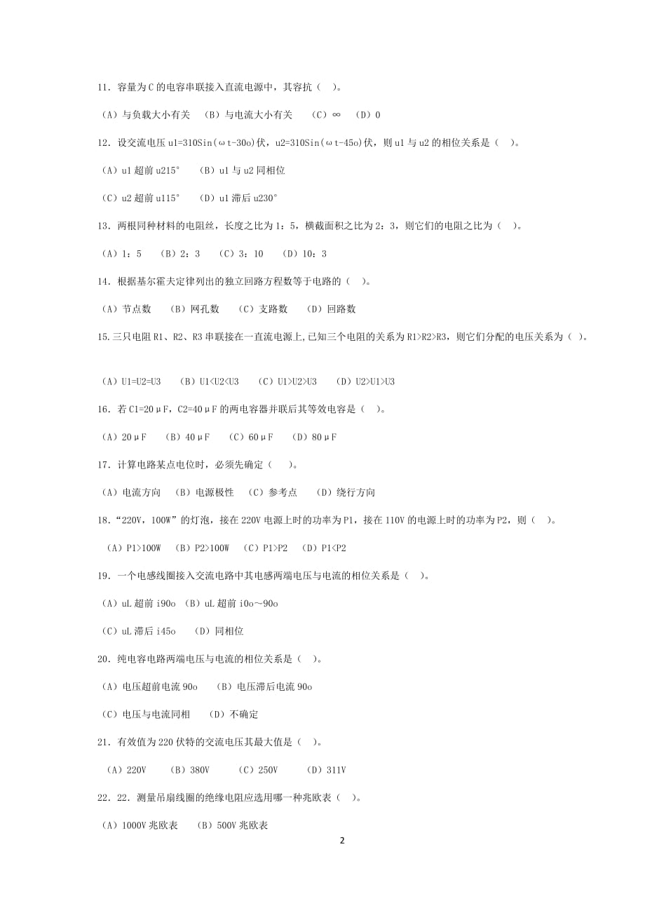 (电工初级)职业技能鉴定国家题库统一试卷(200份)(3月15日)_第2页