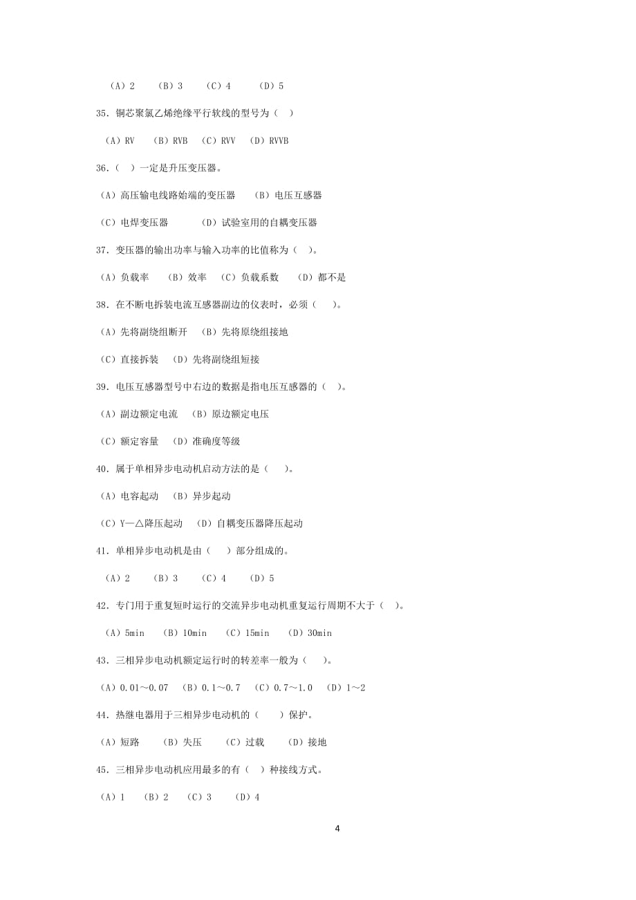 (电工初级)职业技能鉴定国家题库统一试卷(200份)(3月15日)_第4页