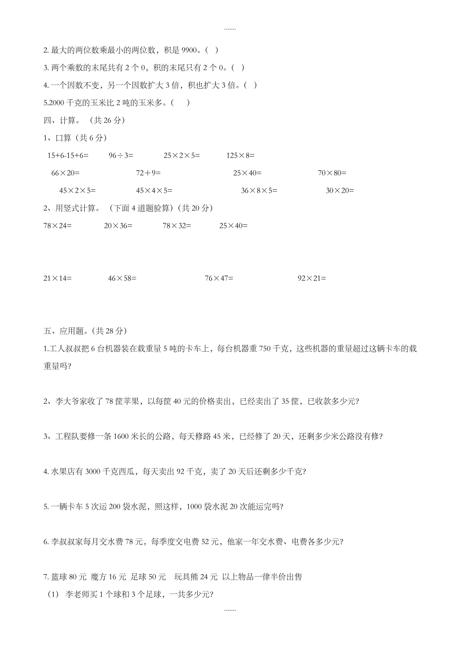 2019年苏教版三年级数学下册第一次月考试卷 (2)_第2页