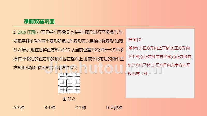 浙江省2019年中考数学 第七单元 图形的变换 第31课时 图形的对称、平移与旋转课件（新版）浙教版_第4页