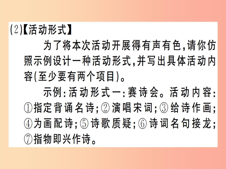 （江西专版）2019年七年级语文上册 第六单元 综合性学习 文学部落习题课件 新人教版_第4页