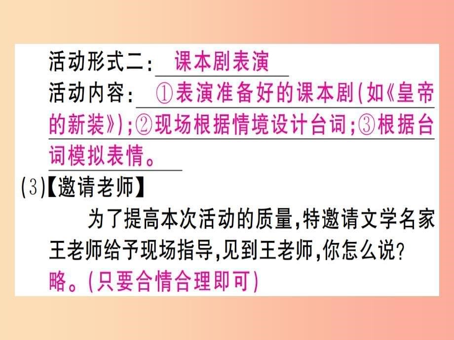 （江西专版）2019年七年级语文上册 第六单元 综合性学习 文学部落习题课件 新人教版_第5页