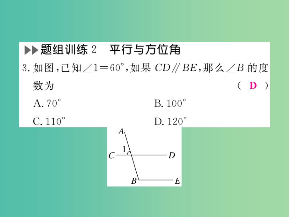 九年级数学下册 专项训练四 图形的初步认识与三角形课件 （新版）新人教版_第4页