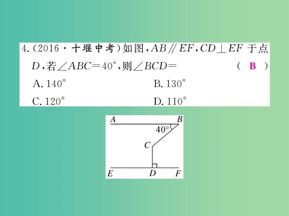 九年级数学下册 专项训练四 图形的初步认识与三角形课件 （新版）新人教版_第5页