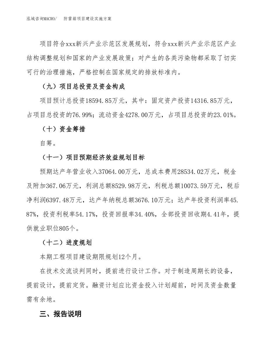 防雷箱项目建设实施方案.docx_第4页