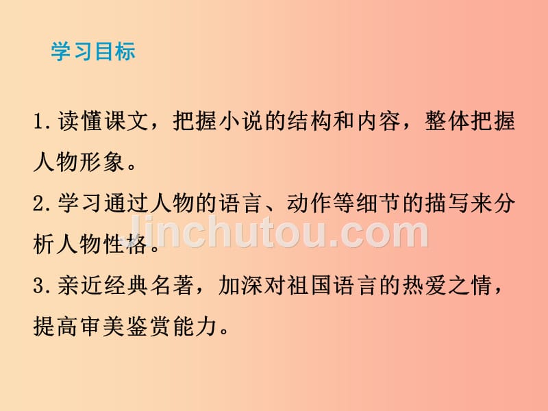 2019秋九年级语文上册第六单元第24课刘姥姥进大观园课件新人教版_第2页