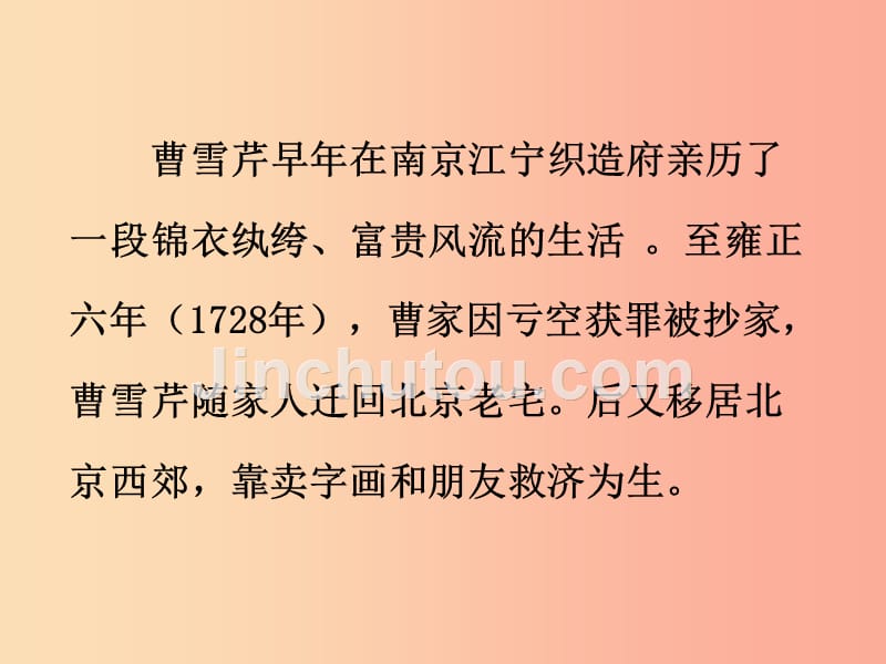 2019秋九年级语文上册第六单元第24课刘姥姥进大观园课件新人教版_第5页