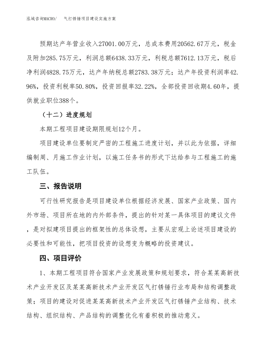 气打锈锤项目建设实施方案.docx_第4页