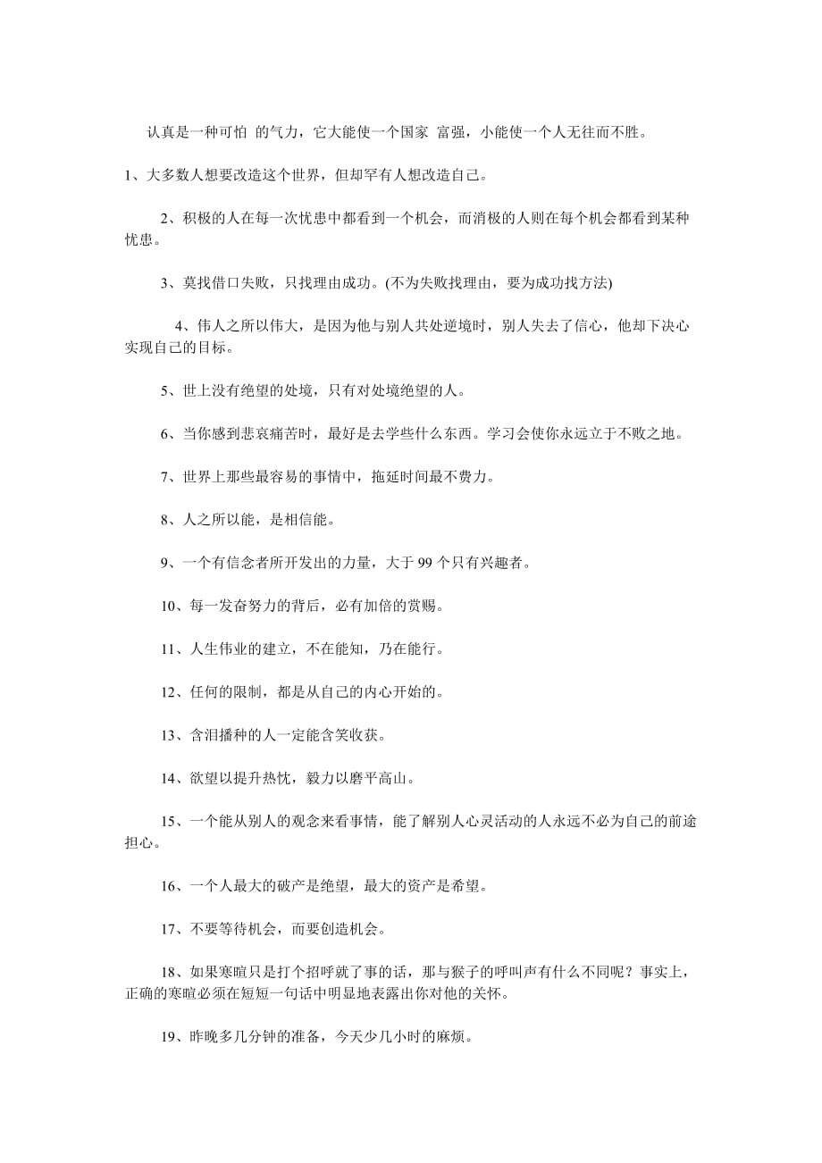 写给高中生的关于学习的励志名言写给高中生的关于学习的励志名言资料_第2页