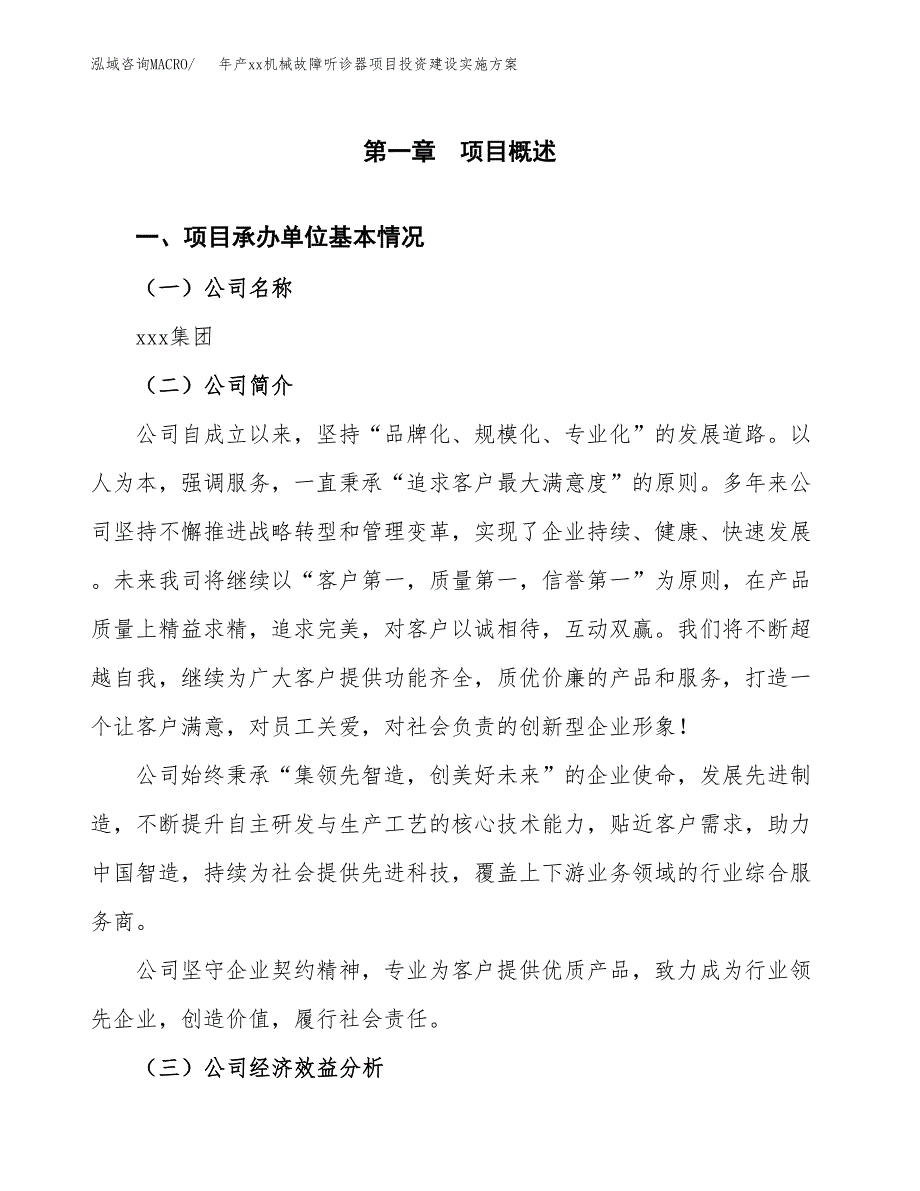 年产xx机械故障听诊器项目投资建设实施方案.docx_第3页