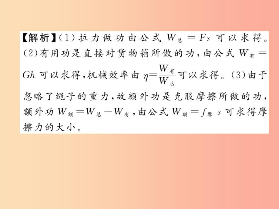 2019九年级物理上册 名师专题1 功、功率和机械效率的计算课件（新版）粤教沪版_第4页