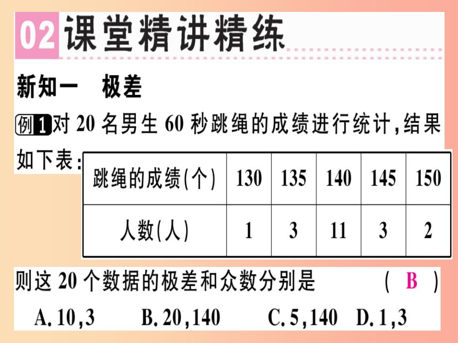 （广东专版）2019年秋八年级数学上册 第六章《数据的分析》6.4 数据的离散程度（1）习题讲评课件北师大版_第3页