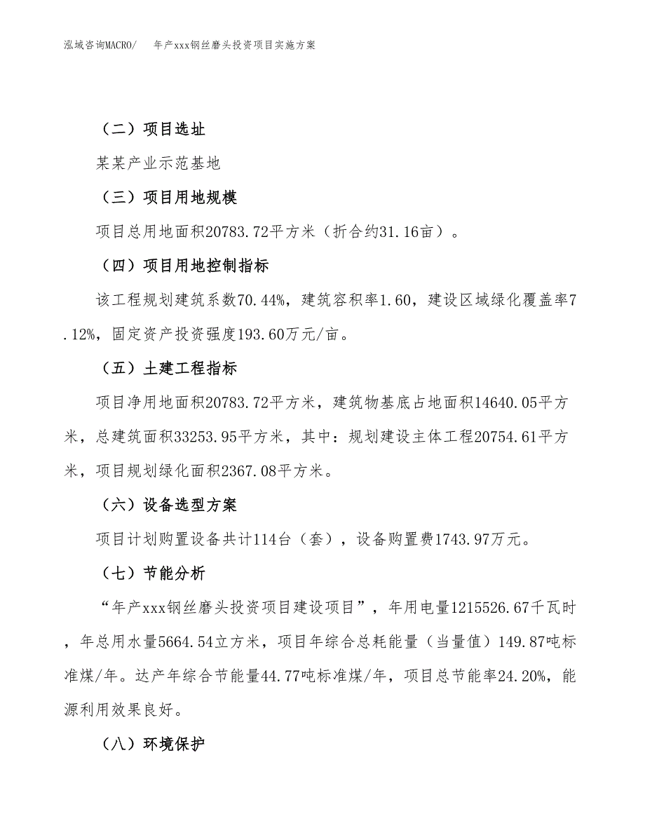 年产xxx钢丝磨头投资项目实施方案.docx_第3页