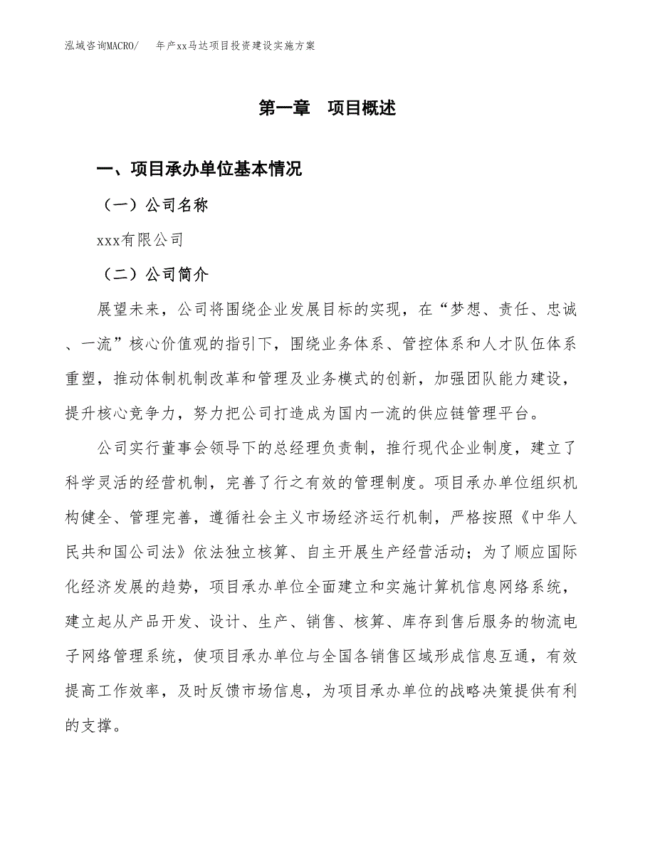 年产xx马达项目投资建设实施方案.docx_第3页